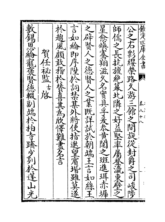 17244-文忠集卷八十八~卷九十三 (宋)周必大.pdf_第3页