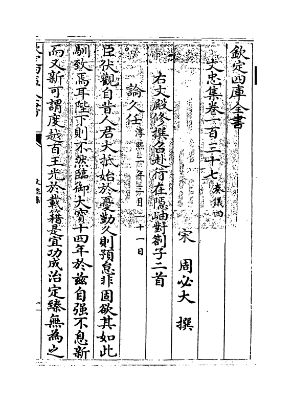 17245-文忠集卷一百三十七~卷一百四十一 (宋)周必大.pdf_第3页