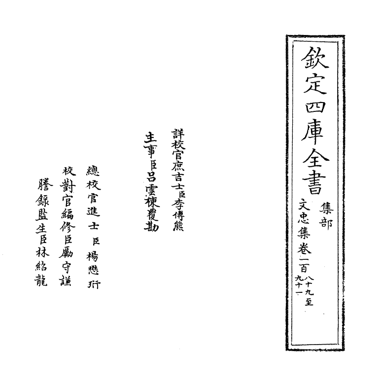 17246-文忠集卷一百八十九~卷一百九十 (宋)周必大.pdf_第2页