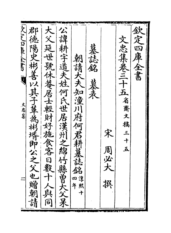 17247-文忠集卷三十五~卷三十八 (宋)周必大.pdf_第2页