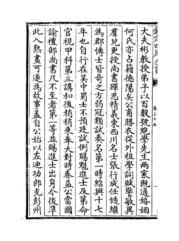 17247-文忠集卷三十五~卷三十八 (宋)周必大.pdf_第3页