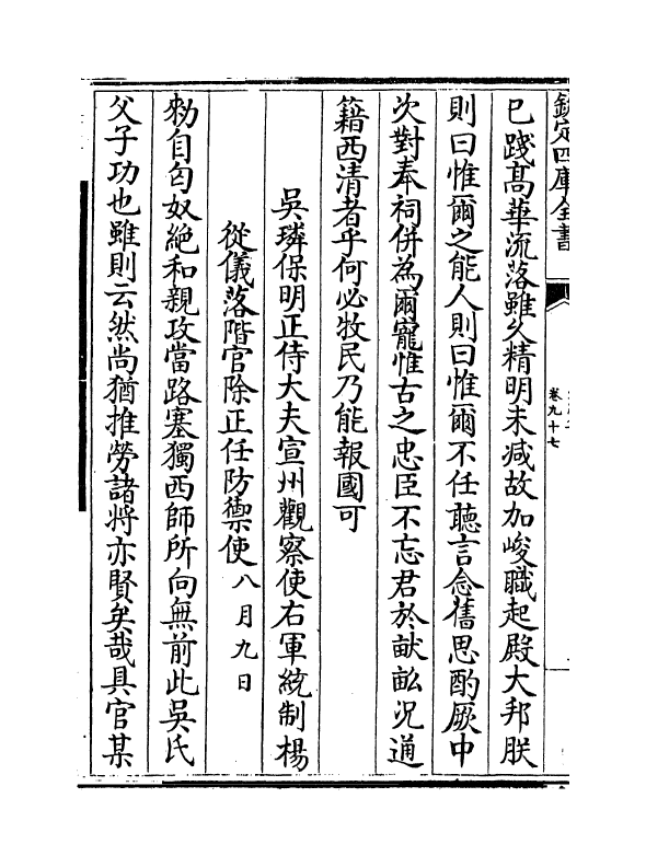 17252-文忠集卷九十七~卷九十九 (宋)周必大.pdf_第3页