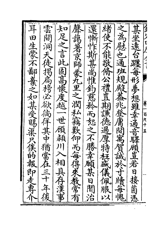 17254-文忠集卷一百九十五~卷一百九十六 (宋)周必大.pdf_第3页