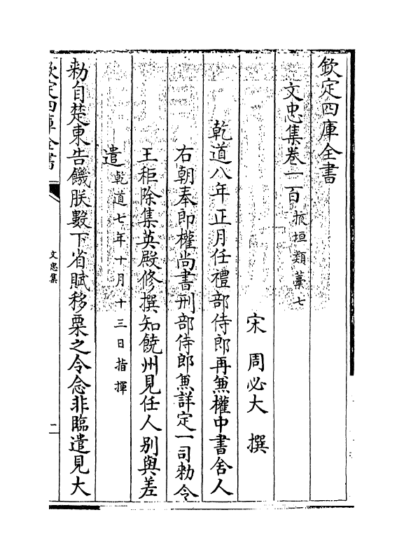 17256-文忠集卷一百~卷一百三 (宋)周必大.pdf_第3页