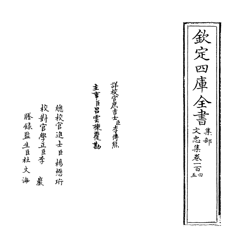 17260-文忠集卷一百四~卷一百六 (宋)周必大.pdf_第2页