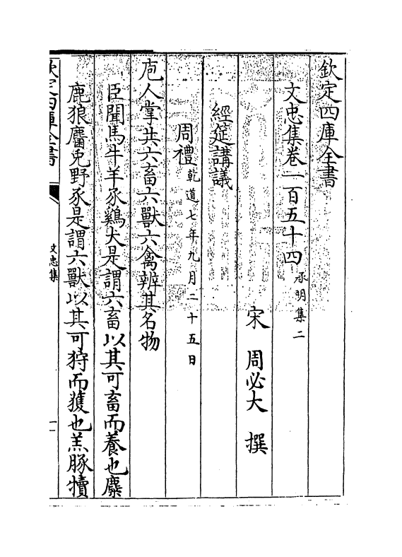 17261-文忠集卷一百五十四~卷一百五十八 (宋)周必大.pdf_第3页