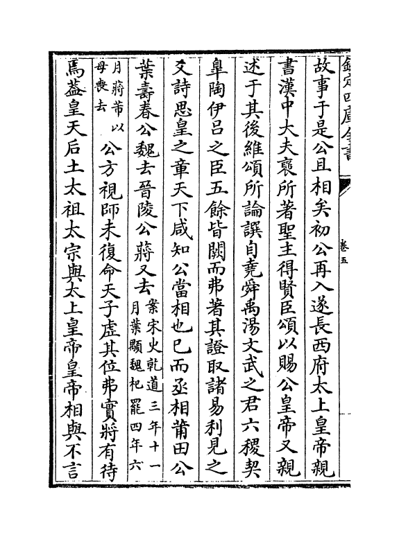 17263-雪山集卷五~卷七 (宋)王质.pdf_第3页