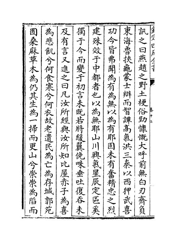 17265-雪山集卷十二~卷十六 (宋)王质.pdf_第3页