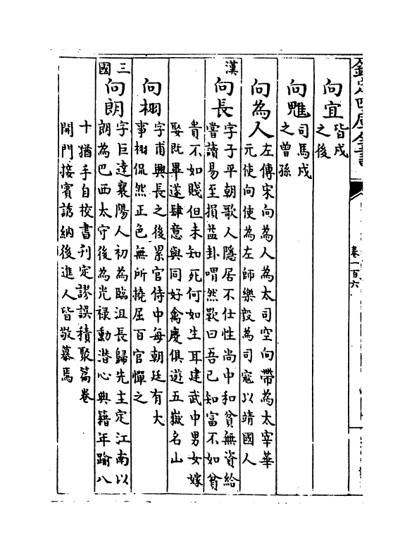 17271-万姓统谱卷一百六~卷一百八 (明)凌迪知.pdf_第3页