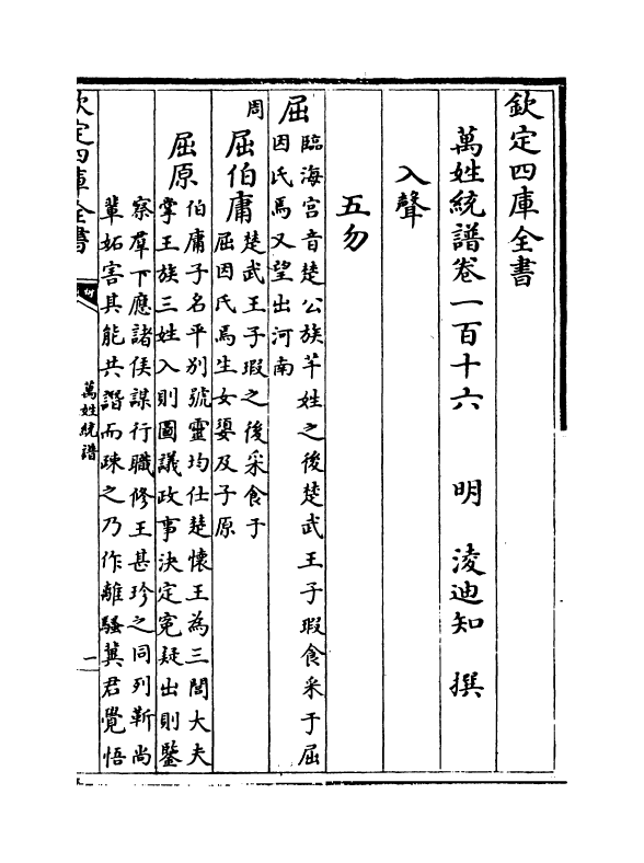 17283-万姓统谱卷一百十六~卷一百十九 (明)凌迪知.pdf_第2页
