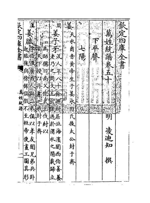 17293-万姓统谱卷五十~卷五十二 (明)凌迪知.pdf_第3页