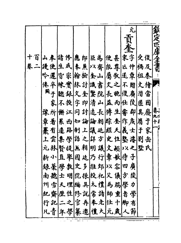 17302-万姓统谱卷九十一~卷九十四 (明)凌迪知.pdf_第3页