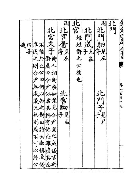 17303-万姓统谱卷一百三十七~卷一百四十 (明)凌迪知.pdf_第3页