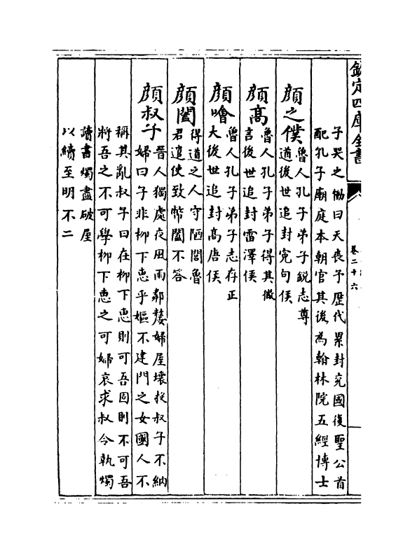 17304-万姓统谱卷二十六~卷二十八 (明)凌迪知.pdf_第3页