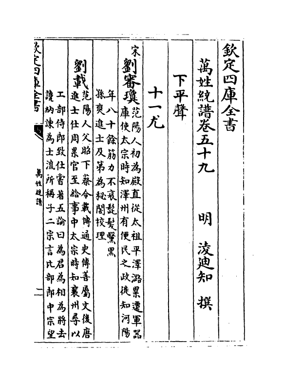 17305-万姓统谱卷五十九~卷六十一 (明)凌迪知.pdf_第2页