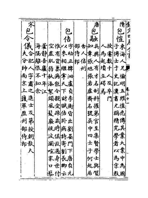 17310-万姓统谱卷三十一~卷三十三 (明)凌迪知.pdf_第3页