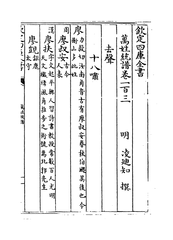 17312-万姓统谱卷一百三~卷一百五 (明)凌迪知.pdf_第2页