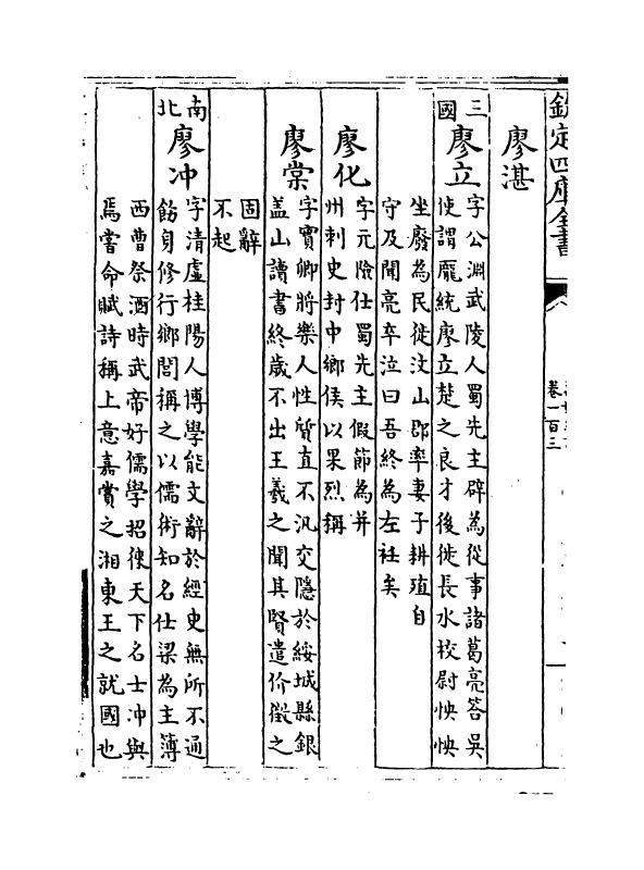 17312-万姓统谱卷一百三~卷一百五 (明)凌迪知.pdf_第3页