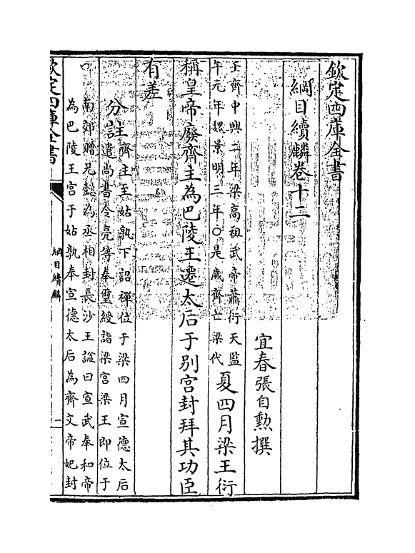 17315-纲目续麟卷十二~卷十三 (明)张自勋.pdf_第3页