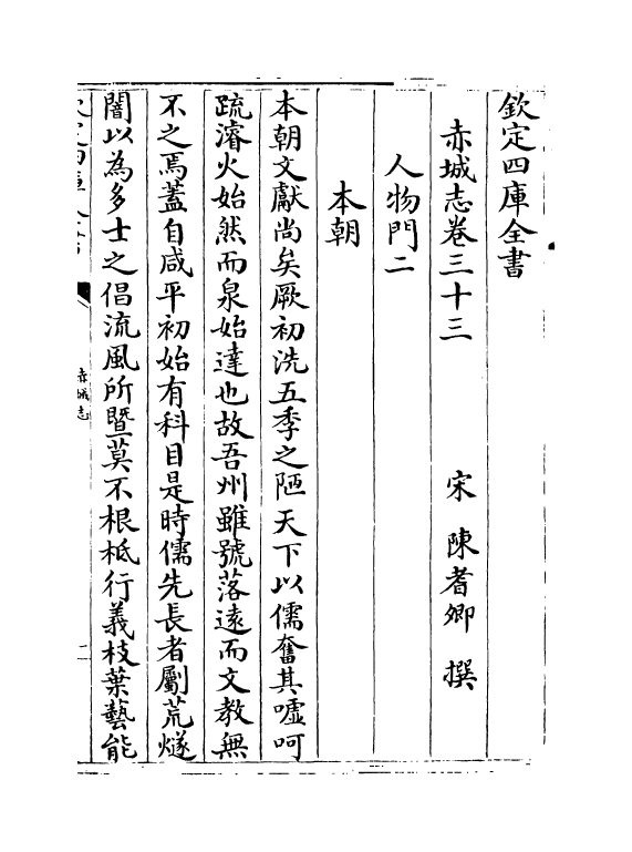 17333-赤城志卷三十三~卷三十五 (宋)陈耆卿.pdf_第2页
