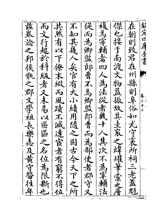 17333-赤城志卷三十三~卷三十五 (宋)陈耆卿.pdf_第3页