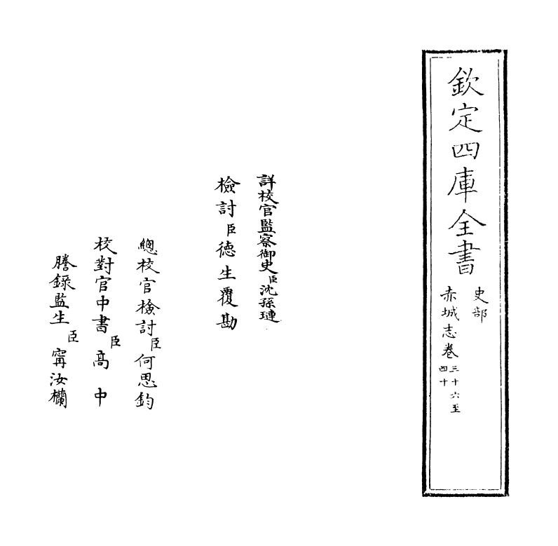 17337-赤城志卷三十六~卷三十七 (宋)陈耆卿.pdf_第2页