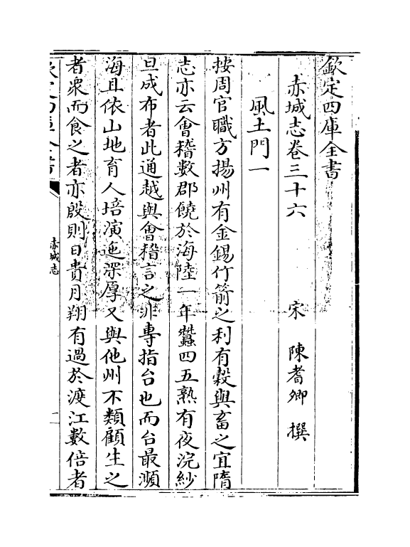 17337-赤城志卷三十六~卷三十七 (宋)陈耆卿.pdf_第3页