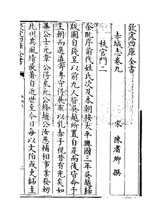 17338-赤城志卷九~卷十 (宋)陈耆卿.pdf_第3页