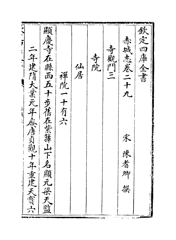 17340-赤城志卷二十九~卷三十二 (宋)陈耆卿.pdf_第2页