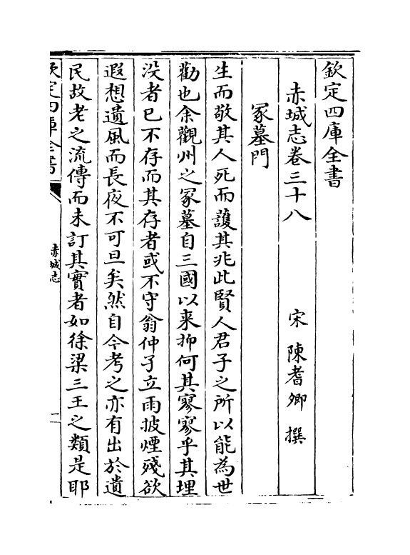 17341-赤城志卷三十八~卷四十 (宋)陈耆卿.pdf_第2页