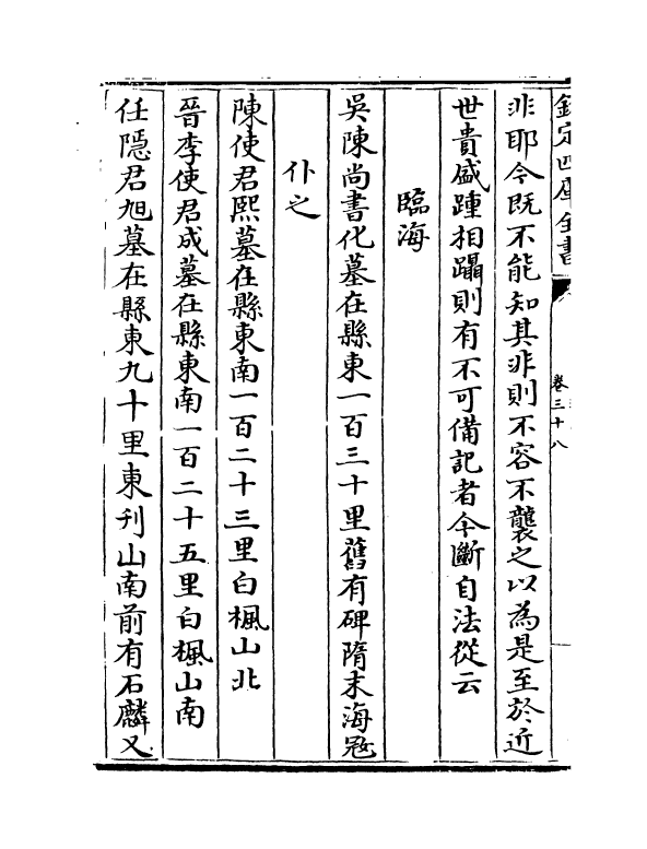 17341-赤城志卷三十八~卷四十 (宋)陈耆卿.pdf_第3页