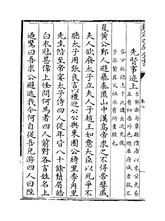 17343-宝庆四明志卷八~卷九 (宋)罗浚.pdf_第3页