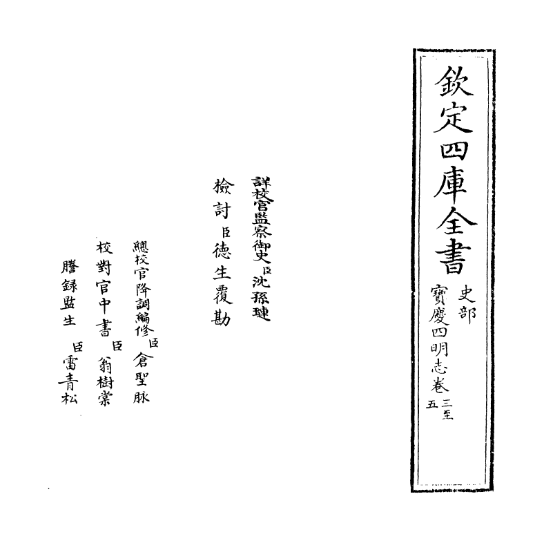 17345-宝庆四明志卷三~卷四 (宋)罗浚.pdf_第2页
