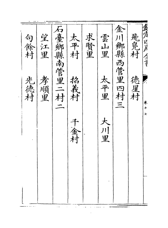 17347-宝庆四明志卷十七~卷十八 (宋)罗浚.pdf_第3页