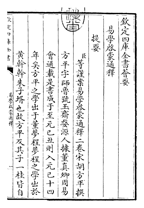 17351-易学启蒙通释卷上 (宋)胡方平.pdf_第3页