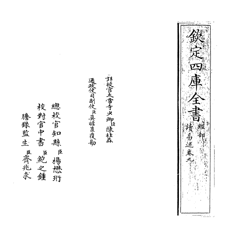 17355-读易述卷九 (明)潘士藻.pdf_第2页