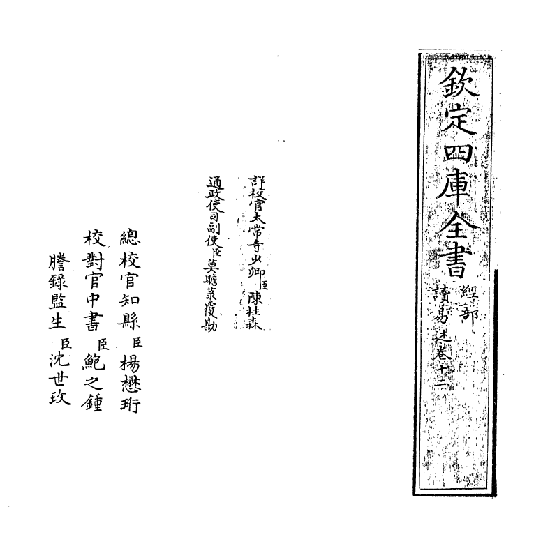 17366-读易述卷十二~卷十三 (明)潘士藻.pdf_第2页