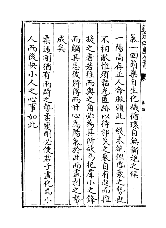 17368-易义古象通卷四~卷五 (明)魏浚.pdf_第3页