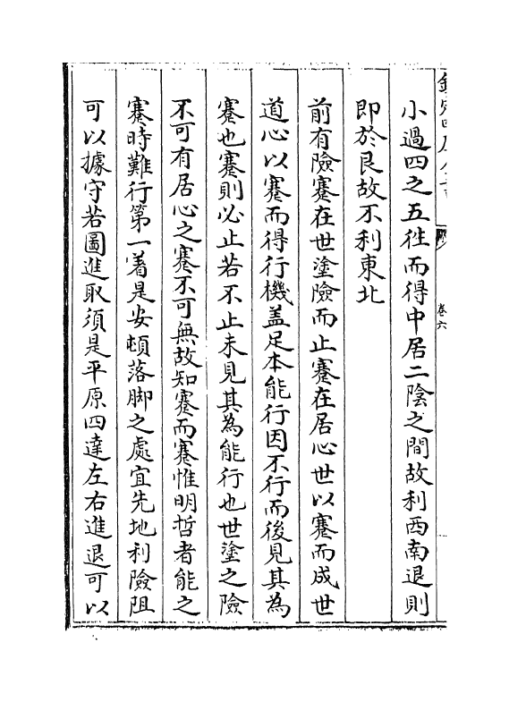 17371-易义古象通卷六~卷七 (明)魏浚.pdf_第3页