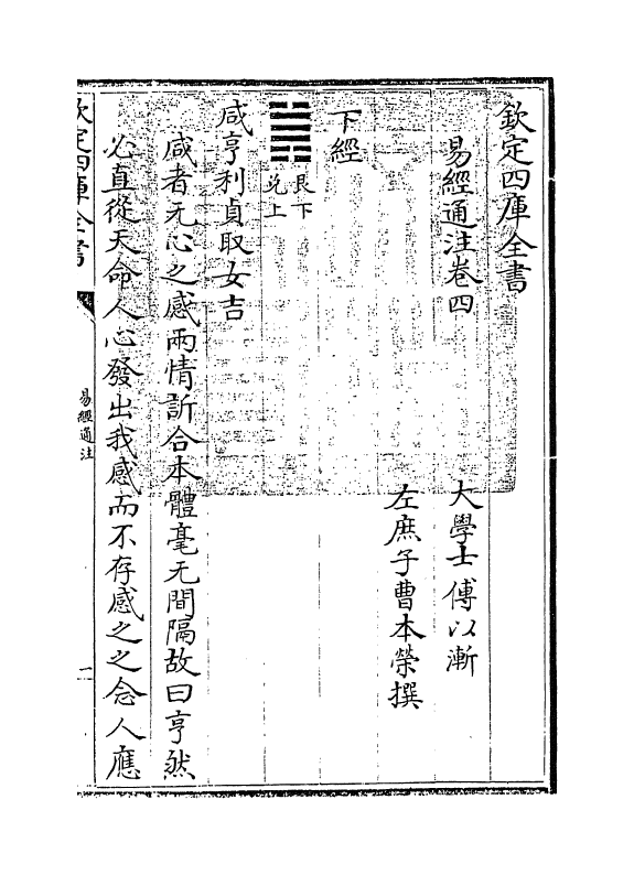 17373-易经通注卷四~卷五 (清)傅以渐.pdf_第3页