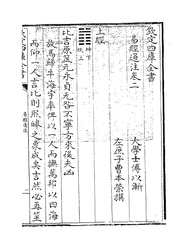 17375-易经通注卷二~卷三 (清)傅以渐.pdf_第3页