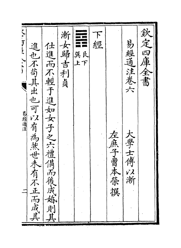 17376-易经通注卷六~卷七 (清)傅以渐.pdf_第2页