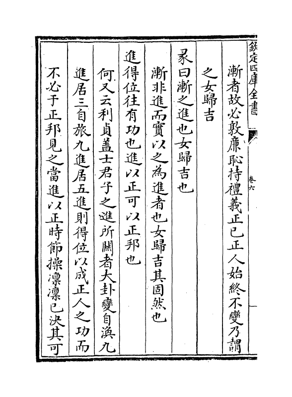 17376-易经通注卷六~卷七 (清)傅以渐.pdf_第3页