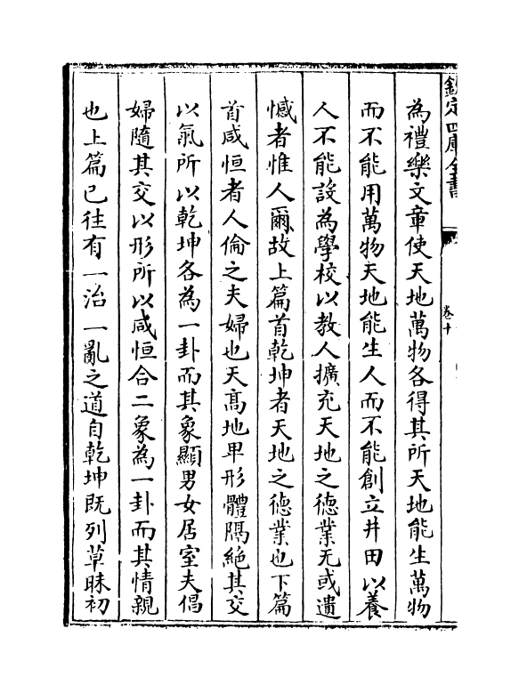 17389-周易象辞卷十~卷十一 (清)黄宗炎.pdf_第3页