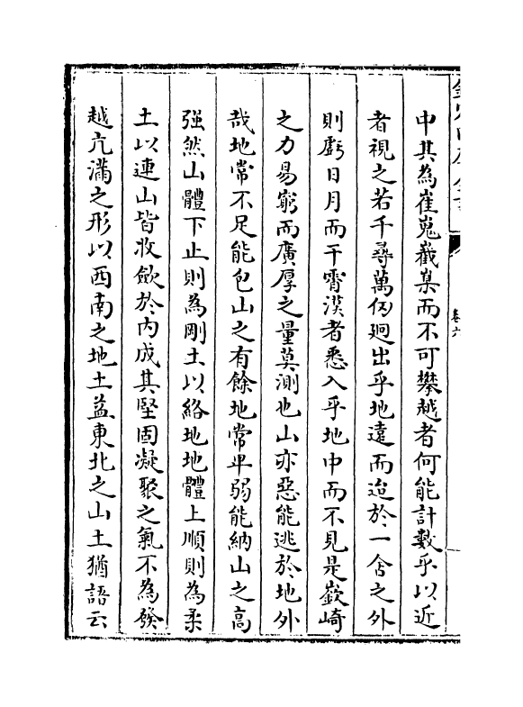 17392-周易象辞卷六~卷七 (清)黄宗炎.pdf_第3页