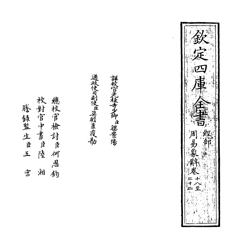 17394-周易象辞卷十八 (清)黄宗炎.pdf_第2页