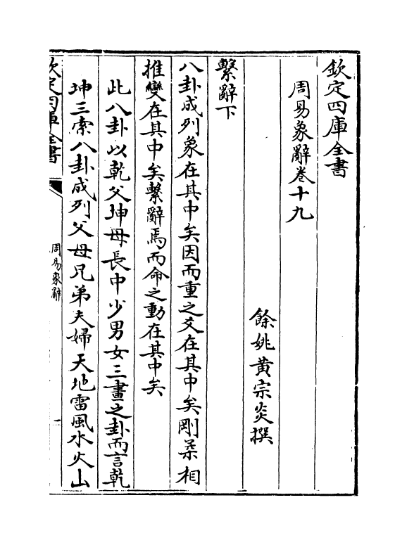 17398-周易象辞卷十九~卷二十二 (清)黄宗炎.pdf_第2页