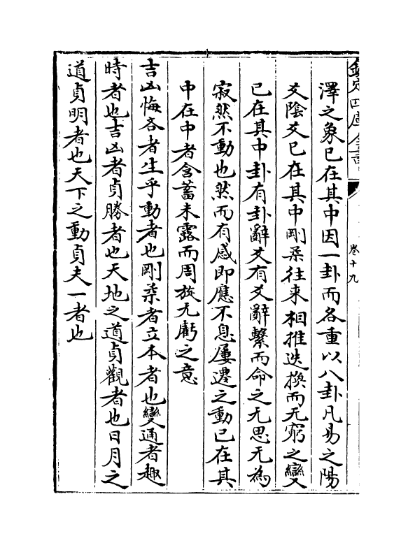 17398-周易象辞卷十九~卷二十二 (清)黄宗炎.pdf_第3页