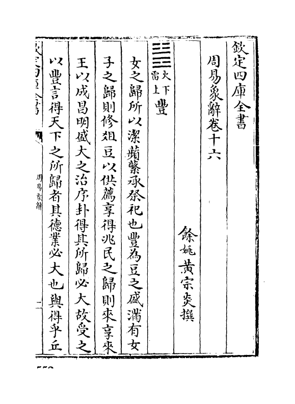 17401-周易象辞卷十六 (清)黄宗炎.pdf_第2页