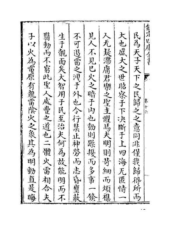 17401-周易象辞卷十六 (清)黄宗炎.pdf_第3页